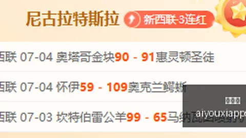 2026独家周周夺冠秘诀爱游戏直播：连续9周胜利状态解析